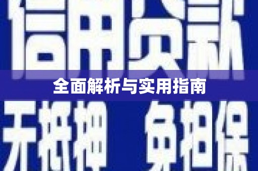 上城全面解析与实用指南