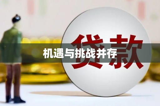 上城机遇与挑战并存