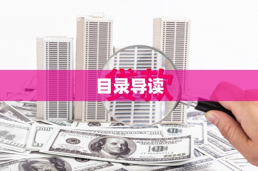 上城目录导读
